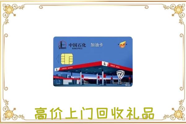 邳州市附近回收加油卡